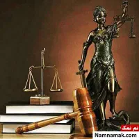 وکیل پایه یک دادگستری