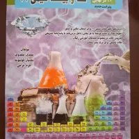 صد و بیست شیمی ۱۱