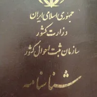 شناسنامه گم کردم
