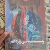 فرمول بیست زیست پیشرفته یازدهم