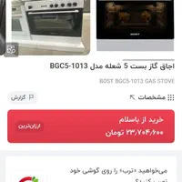 اجاق گاز بست مدل BGC5-1013 پلمپ|اجاق گاز و لوازم برقی پخت‌وپز|مشهد, شهرک امام هادی (شهرک غرب)|دیوار