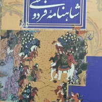 دوجلد  شاهنامه فردوسی و دیوان شمس تبریزی