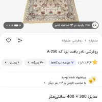 روفرشی ۱۲متری|روفرشی|بومهن, |دیوار