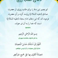 طلب رزق روزی