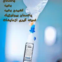 خدمات پرستاری درمانی سرم تراپی