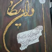 تابلو چشم نظر