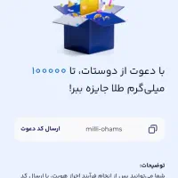 ثبت نام در میلی با هدیه ۳۰۰ هزار تومنی