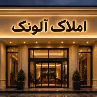 فروش واحد اداری مرکز شهر