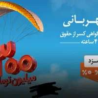 فروش امتیاز وام مهربانی بانک ملی (شخصی)