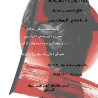 آموزش نینجا، دفاع شخصی