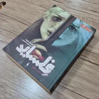 کتاب رمان فلساید اثر مایک کری|کتاب و مجله ادبی|اهواز, کوی نفت|دیوار