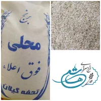 برنج اقتصادی محلی گیلان