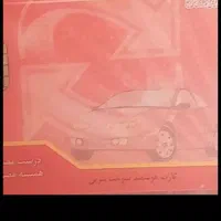 کارت سوخت گمشده بنام فارسی