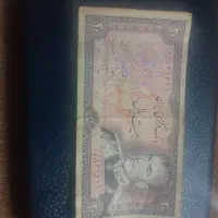 پول بیست ریالی شاهی