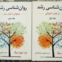 کتب روانشناسی کرین فیرس هیلگارد سیف سانتراک کاپلان|کتاب و مجله آموزشی|گلبهار, شهر جدید گلبهار|دیوار