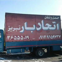 باربری اتحاد بار تبریز. حمل اثاثیه منزل واسبابکشی|خدمات حمل و نقل|تبریز, |دیوار