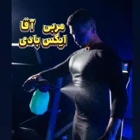 همکاری با مربی آقا ،ایکس بادی