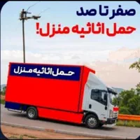 اتوبارشهرستان حمل بارگیشا/ صادقیه/ ارژانتین /چیتگر|خدمات حمل و نقل|تهران, گیشا|دیوار