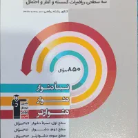 کتابهای سه سطحی قلمچی