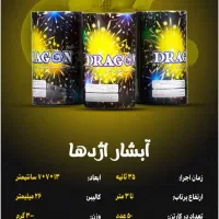 ترقه مجاز اخرسال