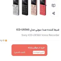 ویس رکوردر سونی|پخشکننده همراه|پرند, فاز ۶|دیوار