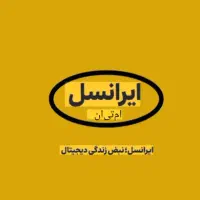 فروش سیم کارت دائمی و اعتباری ایرانسل