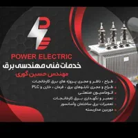 خدمات فنی مهندسی برق