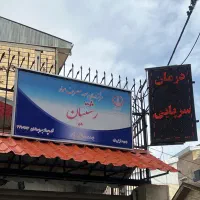 ترک اعتیاد