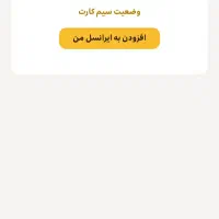 فروش سیم کارت تی دی ال تی ای ایرانسل