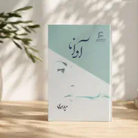 کتاب آوانا (خودآگاهی، خودشناسی)