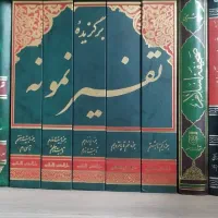 تفسیر نمونه