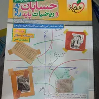 کتاب تست کنکور ریاضی ۱۴۰۵ شیمی فیزیک حسابان هندسه|کتاب و مجله آموزشی|تهران, جوادیه|دیوار