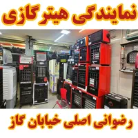 هیترگازی شیر 820 نوا فن ایتالیا فن زیلابیگ آلمان