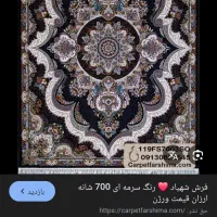 دوتخته فرش 700شانه تمام نخ