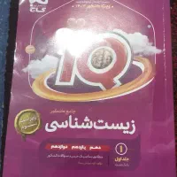 کتاب های زیست سه پایه|کتاب و مجله آموزشی|تهران, شهرک دانشگاه|دیوار