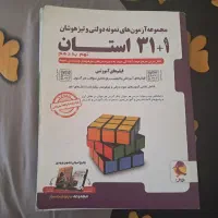 کتاب تست تیزهوشان ورودی نهم به دهم