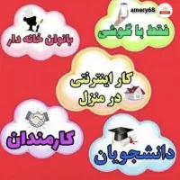 کسب درامدانلاین