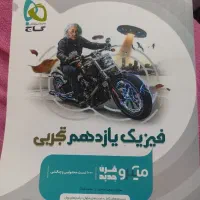 کتاب کمک درسی|کتاب و مجله آموزشی|اهواز, کوی رمضان|دیوار