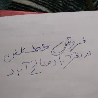 خط تلفن ثابت بفروش می رسد