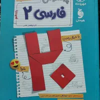 کتاب کمک درسی پر سوال فارسی یازدهم (مهروماه)