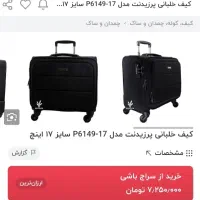 چمدان خلبانی پرزیدنت مدل ۶۱۴۹ اورجینال|کیف، کفش، کمربند|جم, |دیوار