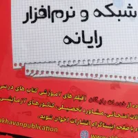 گام به گام شبکه و نرم افزار