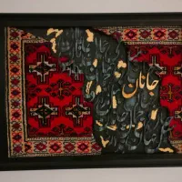 تابلو فرش دستباف و پتینه جانان