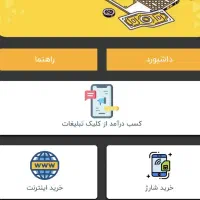 درآمد از دیدن تبلیغات