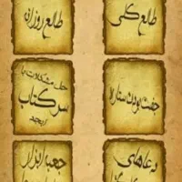 فال کلی وجزیی ودعا|خدمات پذیرایی، مراسم|داران, |دیوار