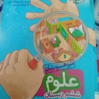 کتاب کمک اموزشی علوم پایه ششم خیلی سبز|کتاب و مجله آموزشی|اصفهان, بهارستان|دیوار