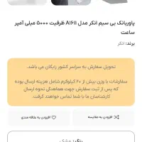 پاوربانک وایرلس آنکر|لوازم جانبی موبایل و تبلت|اسلامشهر, شهرک سعیدیه|دیوار