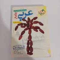 کتاب تست عربی جامع خیلی سبز