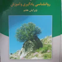 کتاب روانشناسی پرورشی نوین