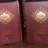 کتاب دو جلدی شاهنامه